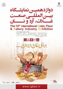 دوازدهمین دوره نمایشگاه بین المللی صنعت آرد و نان تهران 98
