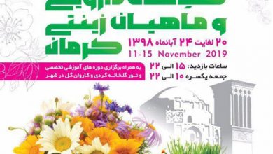 نمایشگاه گل و گیاه، تجهیزات باغبانی کرمان