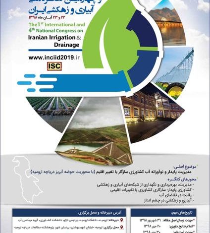 اولین کنگره بین‌المللی و چهارمین کنگره ملی آبیاری و زهکشی ایران