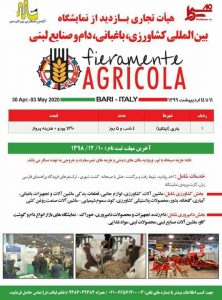 نمایشگاه بین‌المللی کشاورزی، باغبانی، دام و صنایع لبنی ایتالیا