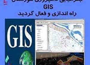 راه‌اندازی سامانه ثبت اطلاعات جغرافیایی دامپروری (GIS) در استان خوزستان