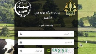 واکنش وزارت جهاد به انتقادات از سامانه بازارگاه