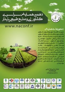 دهمین همایش سراسری کشاورزی و منابع طبیعی پایدار