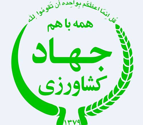 جهاد کشاورزی فارس کاندید دریافت تقدیر نامه چهار ستاره تعالی