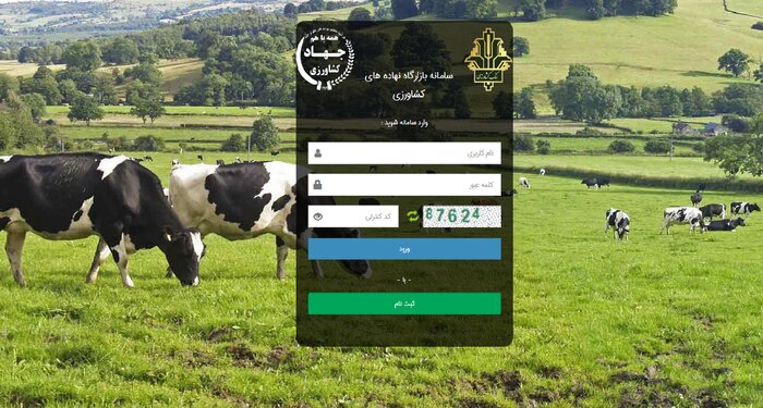 عمده نشتی نهاده‌‍‌های دامی از سامانه بازارگاه است